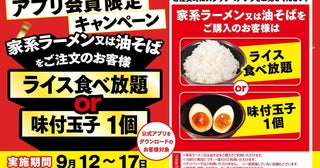 対象商品の注文で「ライス食べ放題」または「味玉1個」が無料！壱角家と油そば総本店の二刀流ハイブリッド店舗「111店舗達成」キャンペーン開催中《9月17日まで》