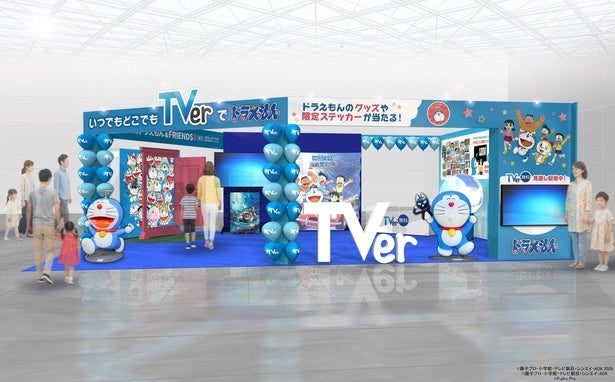 TVer、「ドラえもん」とのコラボブースを「ファミリーアニメフェスタ2026」に出展