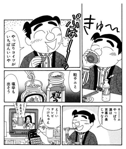 酒のほそ道の名言ウーム。やっぱり酒は百薬の長じゃな～。