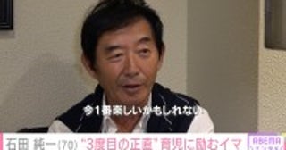 石田純一、長女すみれへの後悔と謝罪「今だったら何とでも言えるけど…」