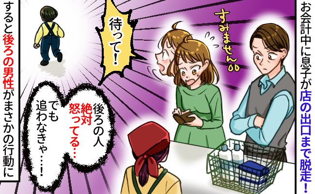 「どうしよう！」スーパーで支払い中、店を飛び出した息子⇒すると列に並んでいた男性が驚愕の行動に！