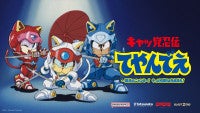 ゲーム『キャッ党忍伝てやんでえ』試遊版が「TGS2026」で世界初公開ティザー映像も解禁に