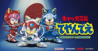 ゲーム『キャッ党忍伝てやんでえ』試遊版が「TGS2026」で世界初公開ティザー映像も解禁に