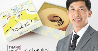 矢野輝弘氏が代表を務めるTHANKYOU FUND×クラブハリエのコラボバームクーヘン発売