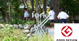 【富山県舟橋村】無料の学童保育「fork toyama」がグッドデザイン賞受賞！「みん営」の仕組み評価