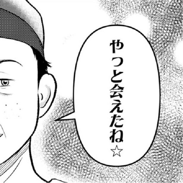 「やっと会えたね★」婚活マッチング相手とついに対面！だけど、プロフィール画像と顔が…!?【婚活経験者の作者にも話を聞いた】