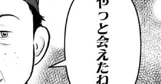 「やっと会えたね★」婚活マッチング相手とついに対面！だけど、プロフィール画像と顔が…!?【婚活経験者の作者にも話を聞いた】