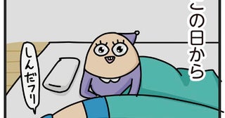 夜中に目がギラギラ！へんな知恵をつけてきた我が子