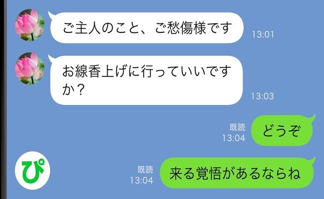 夫が他界すると女性から連絡「お線香上げに行っていいですか？」私「来る覚悟があるなら」衝撃の展開は