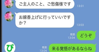 夫が他界すると女性から連絡「お線香上げに行っていいですか？」私「来る覚悟があるなら」衝撃の展開は