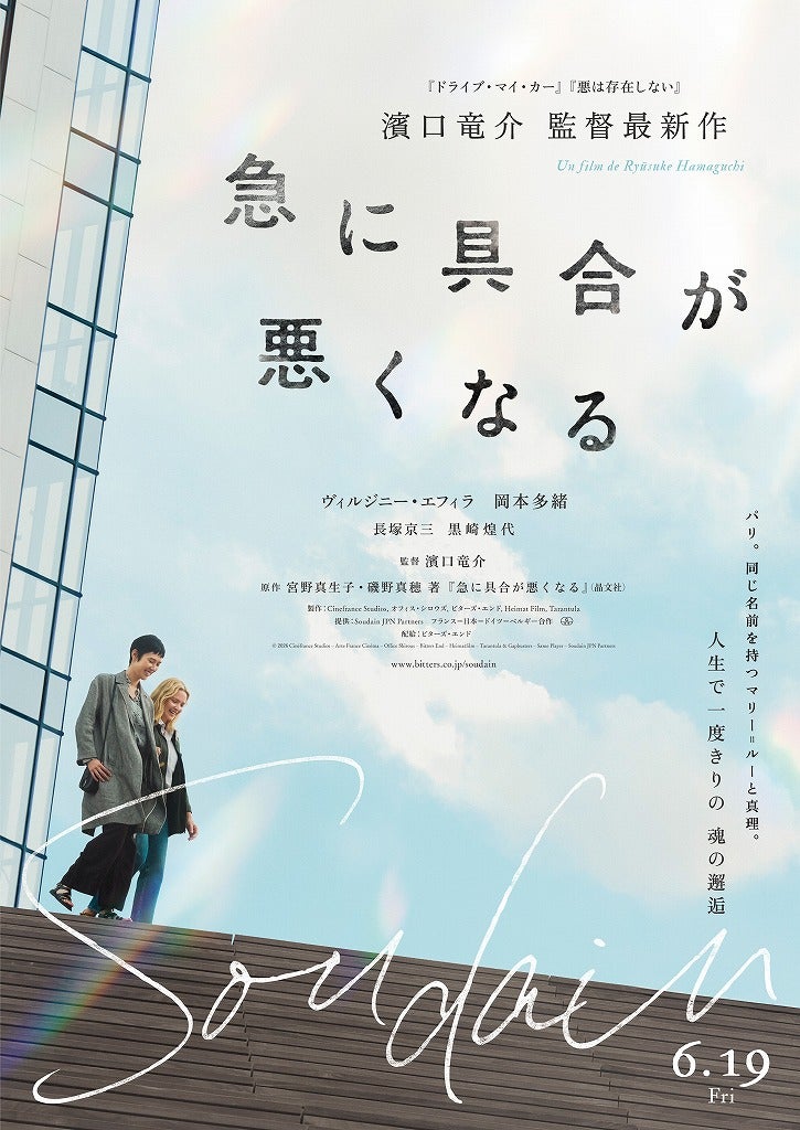 濱口竜介監督最新作「急に具合が悪くなる」公開日が6月19日に決定＆ティザービジュアルを披露！