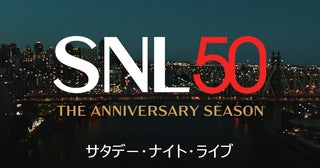 米大人気バラエティ『サタデー・ナイト・ライブ』シーズン50、Huluで日本最速配信決定！