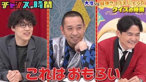  チャンスの時間…千鳥・大悟が計算問題でふくらPを瞬殺!? 