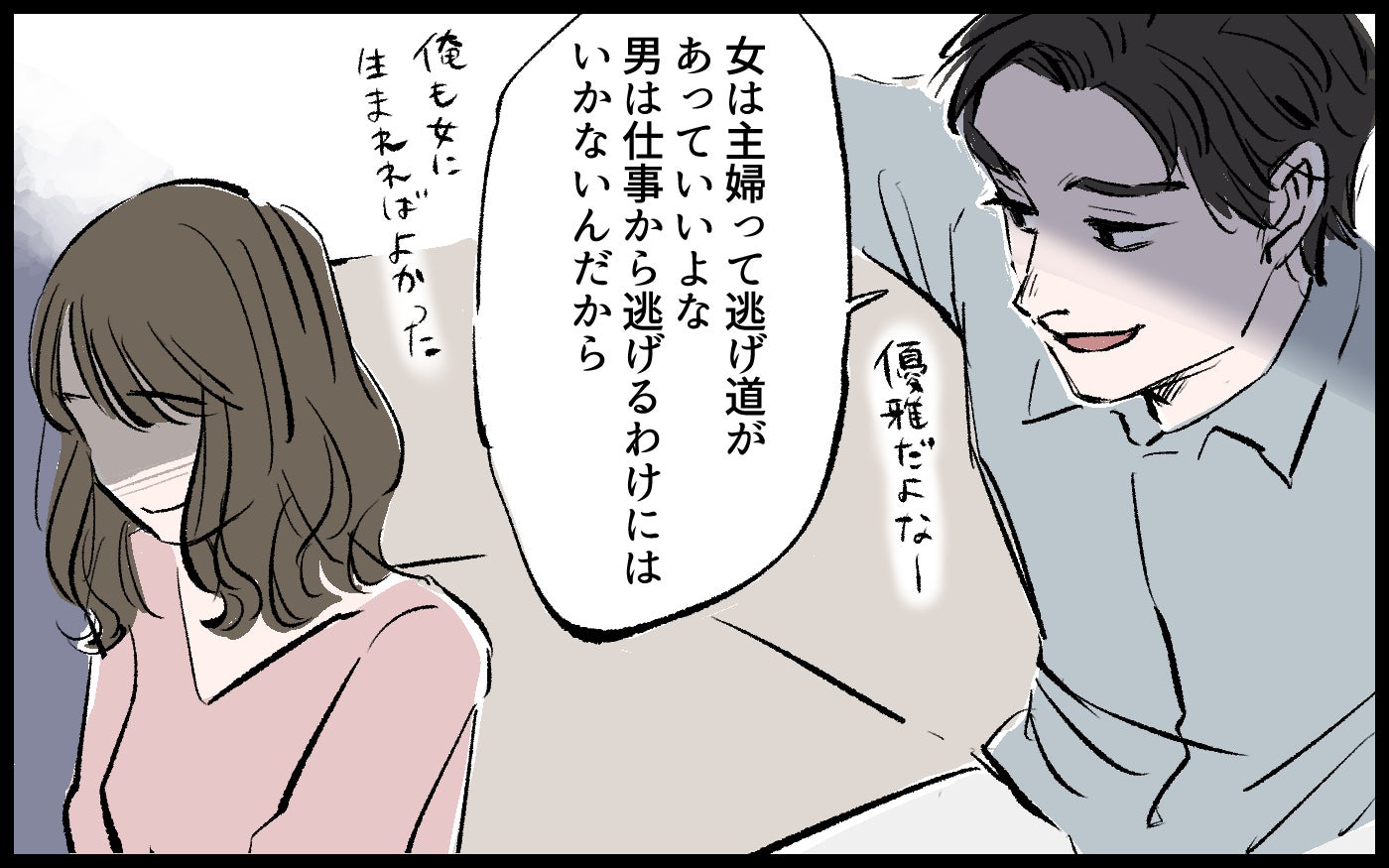 「俺は仕事から逃げられない、女はいいよなぁ」性格の悪い兄…義姉の気まずそうな顔が心配で探ってみたら…