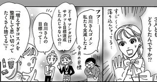 間食ゼロも節約も未達成。目標倒れに落ち込む同僚に、白川さんが伝えたこと