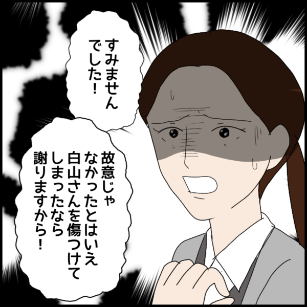 それ本当に反省ですか？部署異動を示唆された瞬間の“謝罪”【年下の同僚からフキハラされた話 Vol.99】