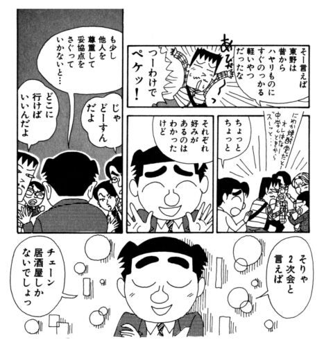 そりゃ2次会と言えば、チェーン居酒屋しかないでしょっ。