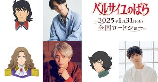 劇場アニメ『ベルばら』新キャストは武内駿輔・江⼝拓也・入野自由！