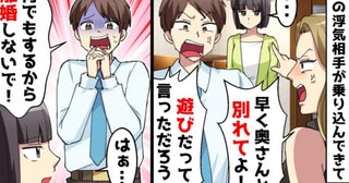 夫「何でもする！離婚したくないんだ」不倫相手が自宅に突撃→私「いいけど…」夫を許す決断…？結末は