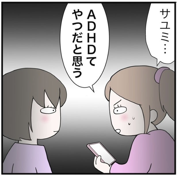 【実話】ADHDだと気が付いた中学生の娘!?SNSの投稿がきっかけ＆母親が赤裸々に語る【作者に聞いた】