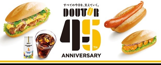 ドトールコーヒーショップ生誕45周年！記念商品として復刻ミラノサンドなどを期間限定で発売