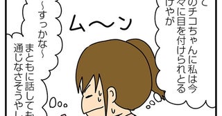 うわ、久々！ 大学時代からクレクレ行為がひどかった女性に目をつけられて／欲しがるあの子を止められない（3）