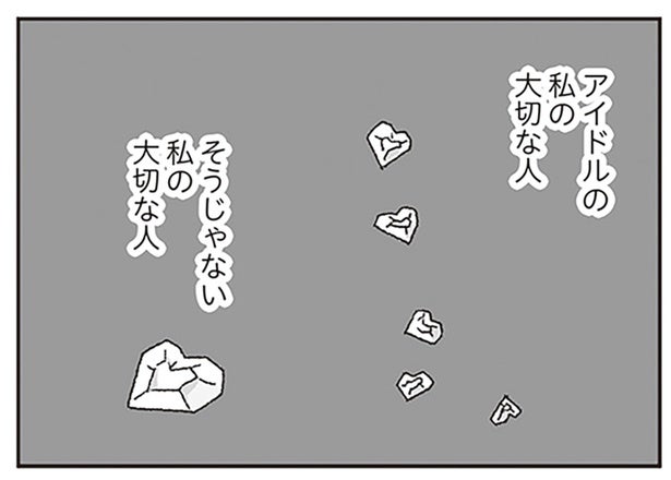 アイドルとしての自分と本当の自分。どっちも大切にしたい気持ちは変わらないのに／ジルコニアのわたし（3）