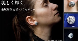 縄文土器のような美しい文様のアクセサリー「OOPARTS-003」がクラファンに登場！