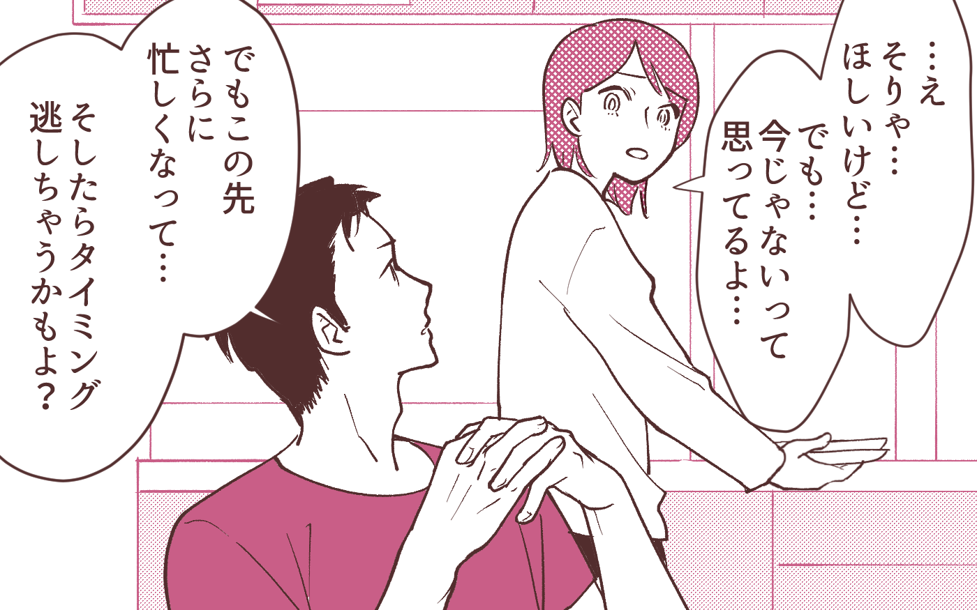妻「マネージャーに昇進するの！」夫「子どもほしくない？」夫よ、なぜこのタイミングで!?