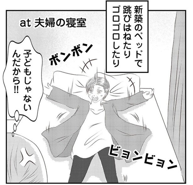 夫婦の寝室のベッドで何を!?義母はとんでもない行動をする困ったさん／うちを無料ホテル扱いする義妹がしんどい1（2）