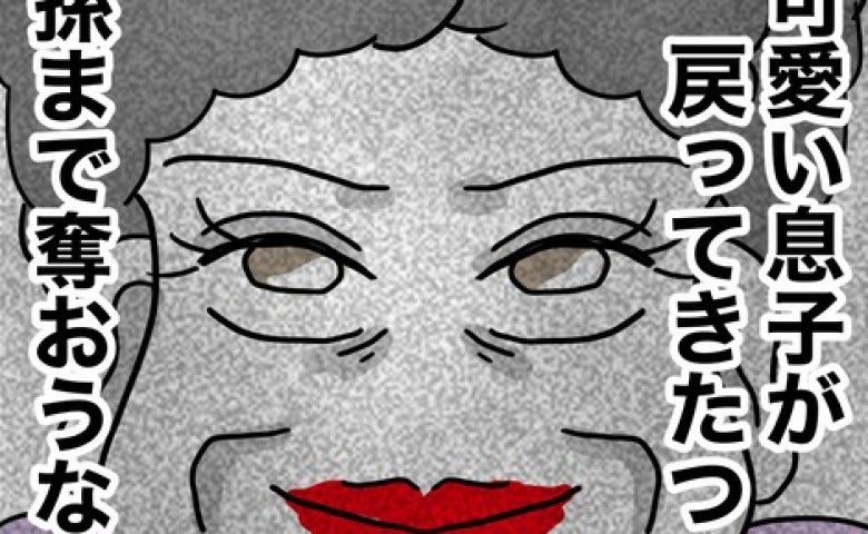 息子夫婦の不和にはしゃぐ義母「パパは実家で暮らすのよ♡」→しかし息子は毎晩どこに出かけていき！？