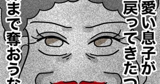 息子夫婦の不和にはしゃぐ義母「パパは実家で暮らすのよ♡」→しかし息子は毎晩どこに出かけていき！？