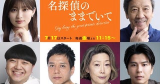 吉川愛主演×奥田瑛二共演ドラマに、勝村政信、峯村リエ、朝井大智、大朏岳優の出演が決定主題歌は平井大が担当＜名探偵のままでいて＞