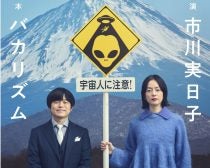 バカリズム脚本はなぜおもしろい？傑作の予感の新ドラマで、宮藤官九郎を超える可能性も