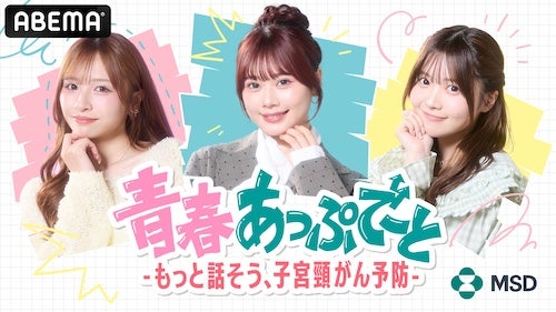  ゆうこす、実熊瑠琉ら出演リアルトーク番組『青春あっぷで〜と』放送 