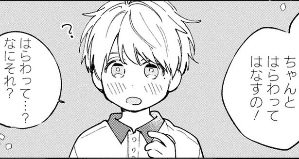 「だいじな人には、はらわってはなすの！」忘れられない幼馴染の思い出／エセスパダリには屈さない！ 3（6）