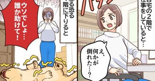「バタン…」響く物音の先に見た愛犬の姿…手が震えて何もできない絶望に襲われて【体験談】