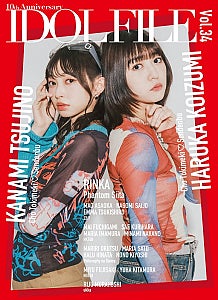 超ときめき♡宣伝部 小泉遥香、辻野かなみが表紙に登場「IDOL FILE Vol.34」29日発売