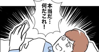 妻「起きて！すごい着信」浮気夫が真っ青→妻「ひっかかった♡」隣人と仕掛けた夫を油断させた罠とは？