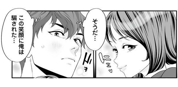 「私にもチャンスを下さい」夫を狙ったあざとい会社同僚の行動／浮気を知ったけど結婚してあげる（3）