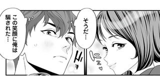 「私にもチャンスを下さい」夫を狙ったあざとい会社同僚の行動／浮気を知ったけど結婚してあげる（3）