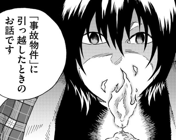 「事故物件、住みます」入居したホラー漫画家に想定外の問題が!!「出ていってください」←まさかの住人トラブル発生!?