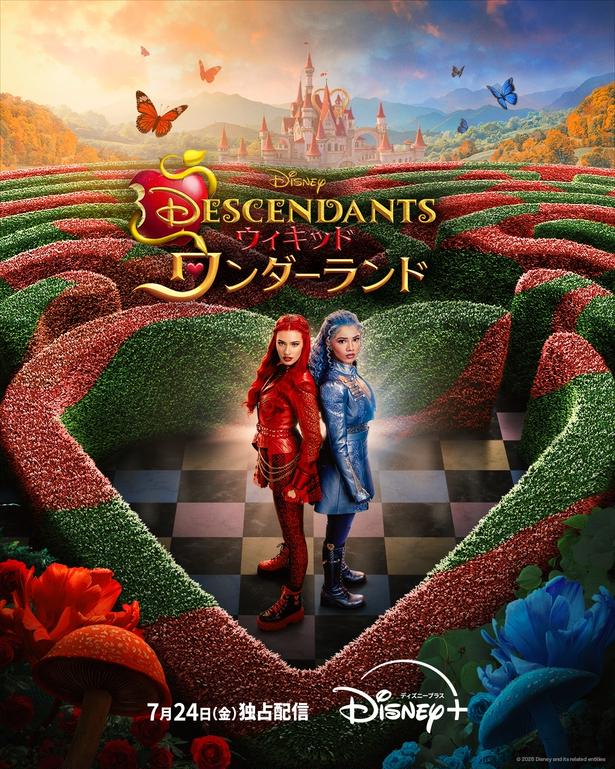 ディズニーヴィラン・キッズが主人公のミュージカル映画最新作「ディセンダント ウィキッド・ワンダーランド」が独占配信