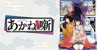 ＜あかね噺＞志ぐまの激昂に「言葉の重みやばい」と反響 第11話コメント最多シーン発表