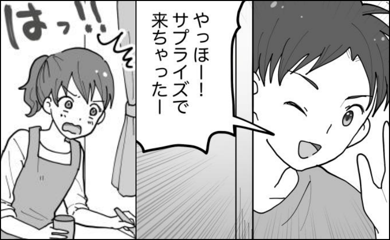 「来ちゃった！」うわぁああ！？彼が突然アポなしでわが家に→隠していた秘密がバレてしまって