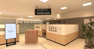 【北海道函館市】「総合買取サロンタイムレス 丸井今井函館店」OPEN！オープン記念キャンペーンも