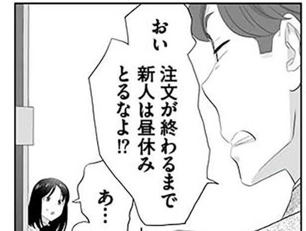 「注文が終わるまで昼休み取るなよ」露骨な新人いびり。恩人の登場でピンチを脱せる!?／その領収書じゃ、バレますよ（3）