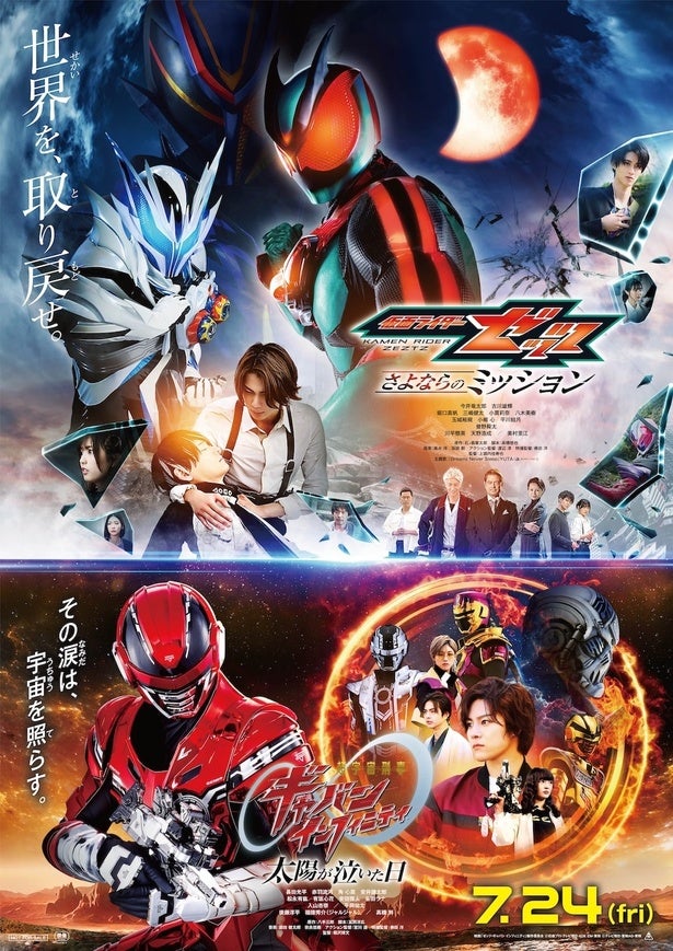 『仮面ライダーゼッツ＆超宇宙刑事ギャバン インフィニティWヒーロー夏映画2026』壮大な物語を予感させる本予告映像＆本ポスター