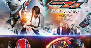 『仮面ライダーゼッツ＆超宇宙刑事ギャバン インフィニティWヒーロー夏映画2026』壮大な物語を予感させる本予告映像＆本ポスター