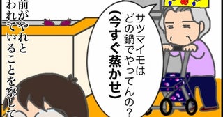 「今すぐやれ」VS「今はできない」絶対に負けられない闘いがそこにはある＜頑張り過ぎない介護＞